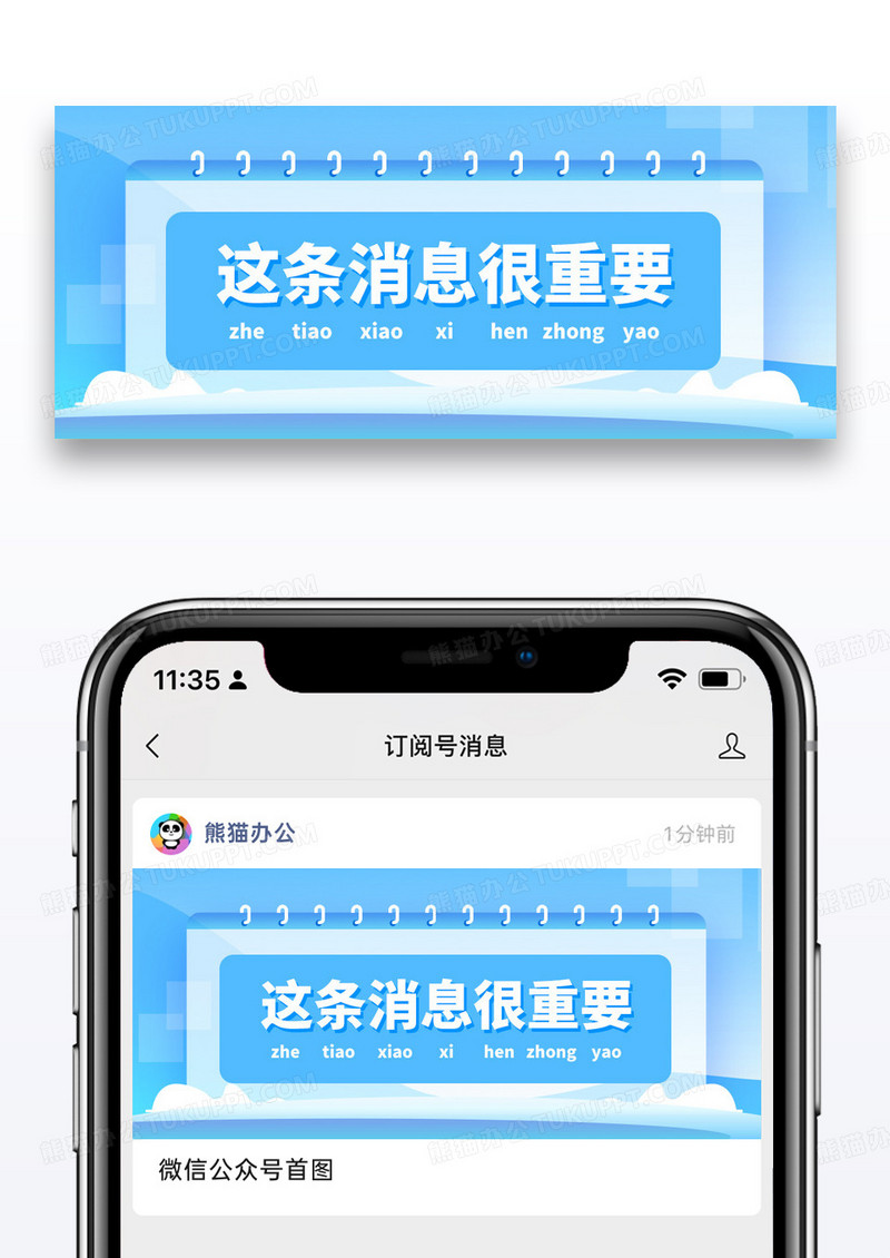 蓝色简约这条消息很重要公众号封面配图图片