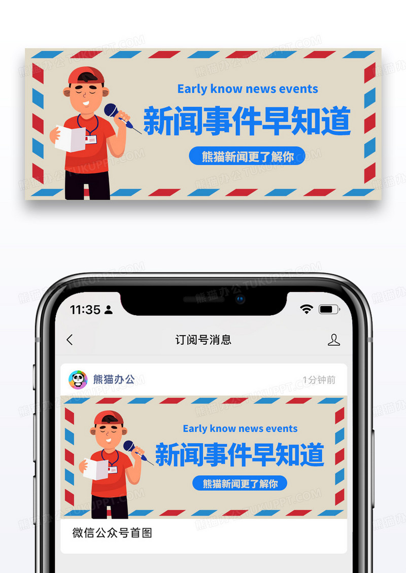 简约新闻早知道公众号封面配图图片