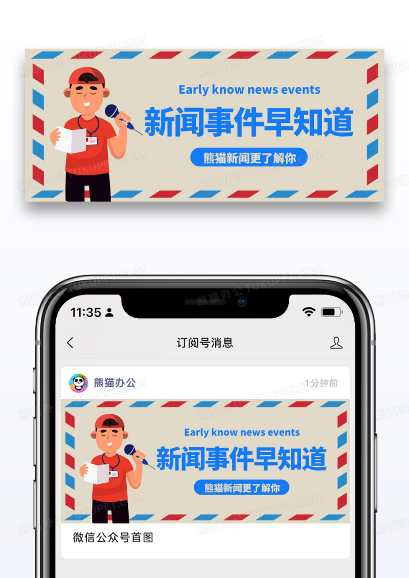 简约新闻早知道公众号封面配图图片