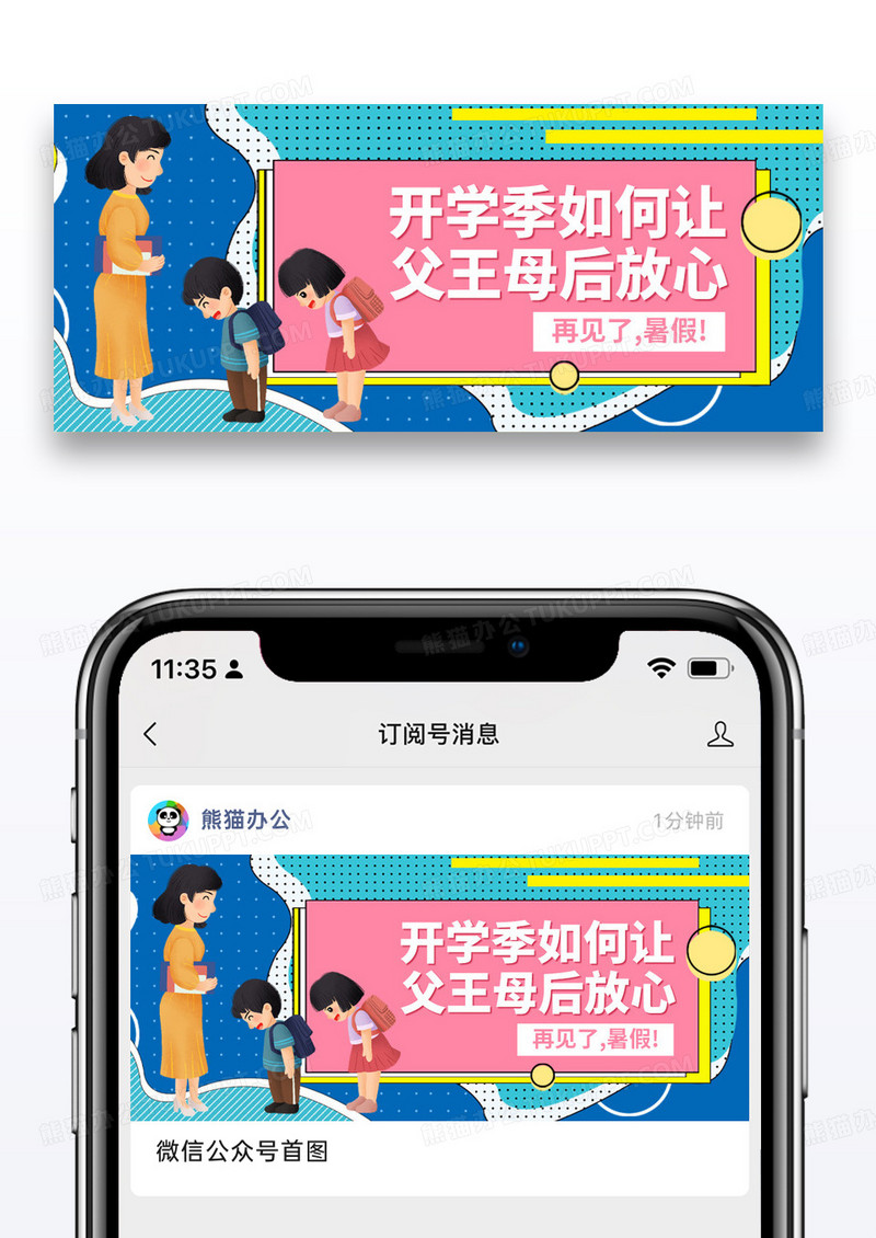 简约暑假再见公众号封面配图图片