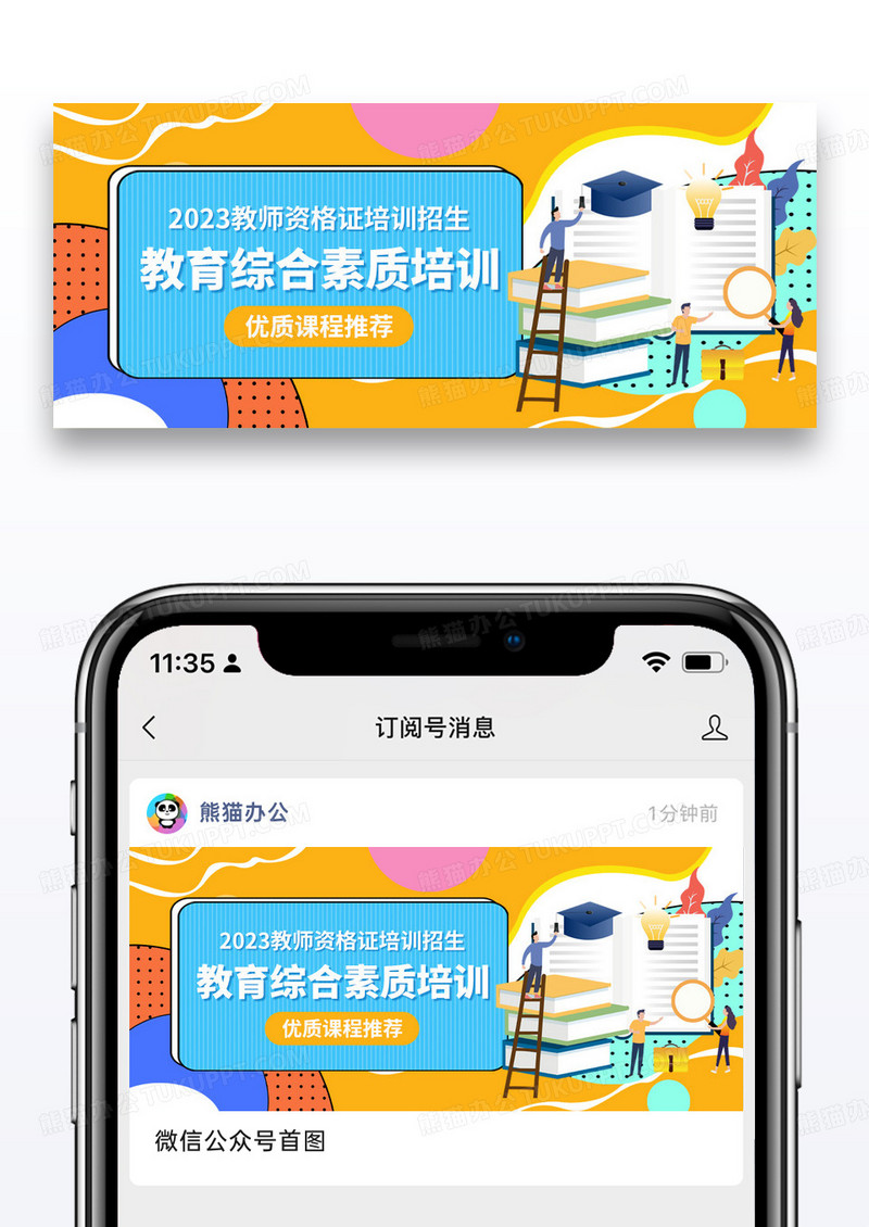 简约教育综合素质培训微信公众号封面设计图片