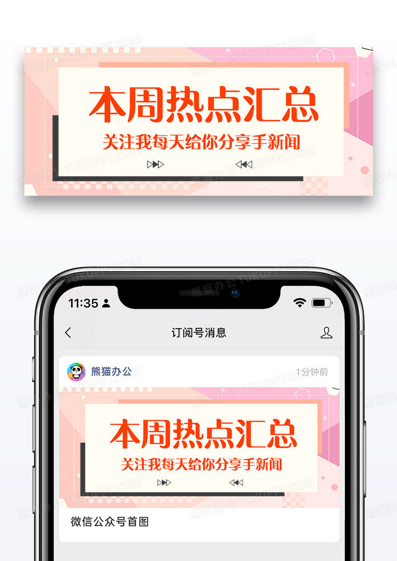 热点汇总公众号封面配图图片设计