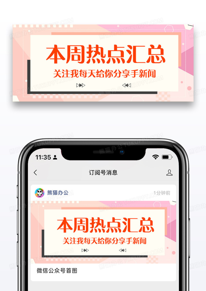 热点汇总公众号封面配图图片设计