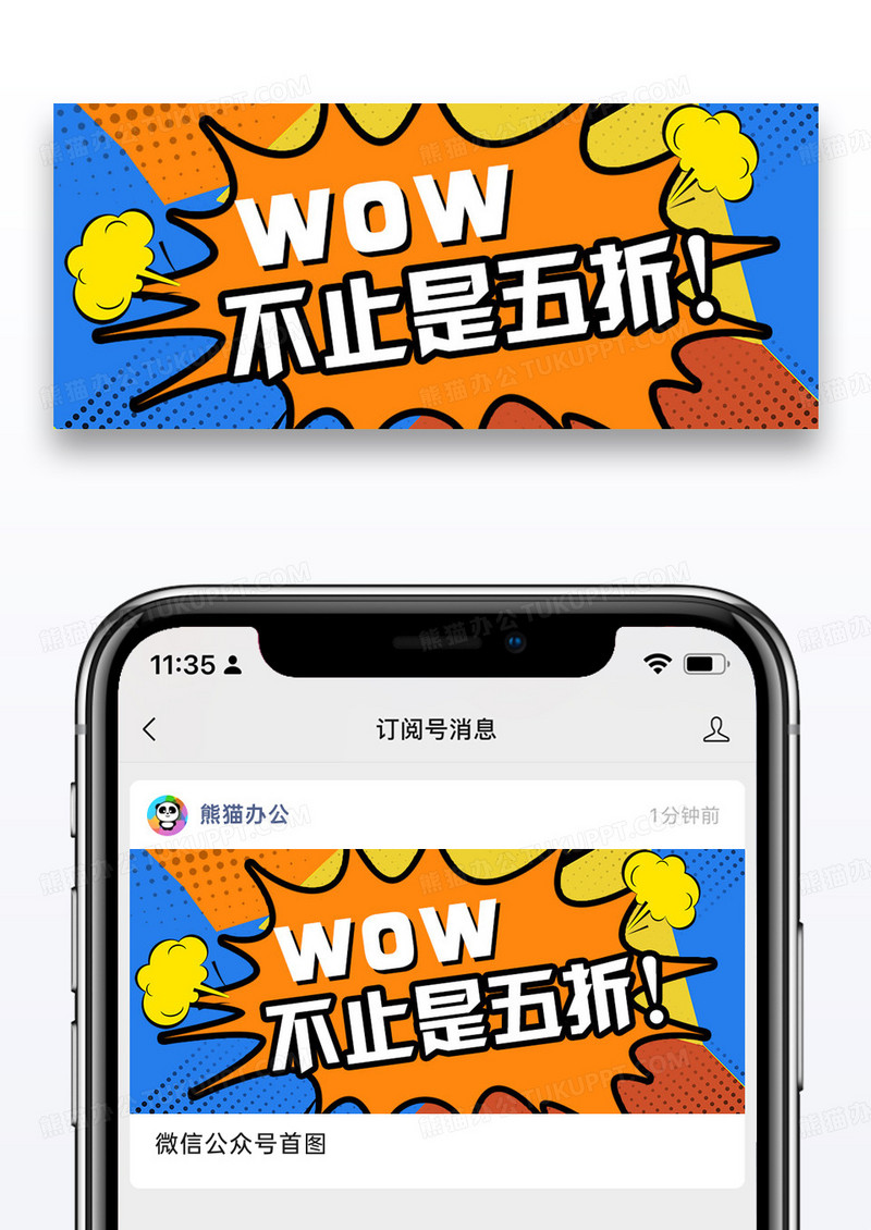 不止是五折公众号封面配图图片设计