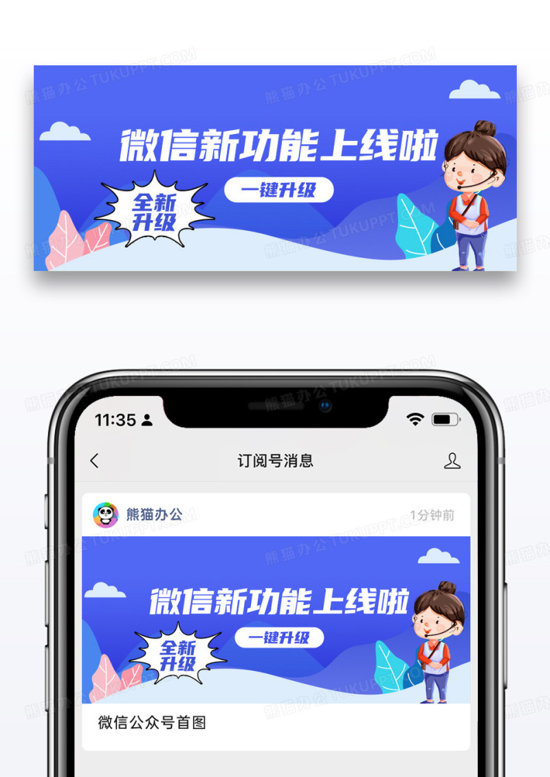 蓝色简约微信新功能上线公众号封面配图图片