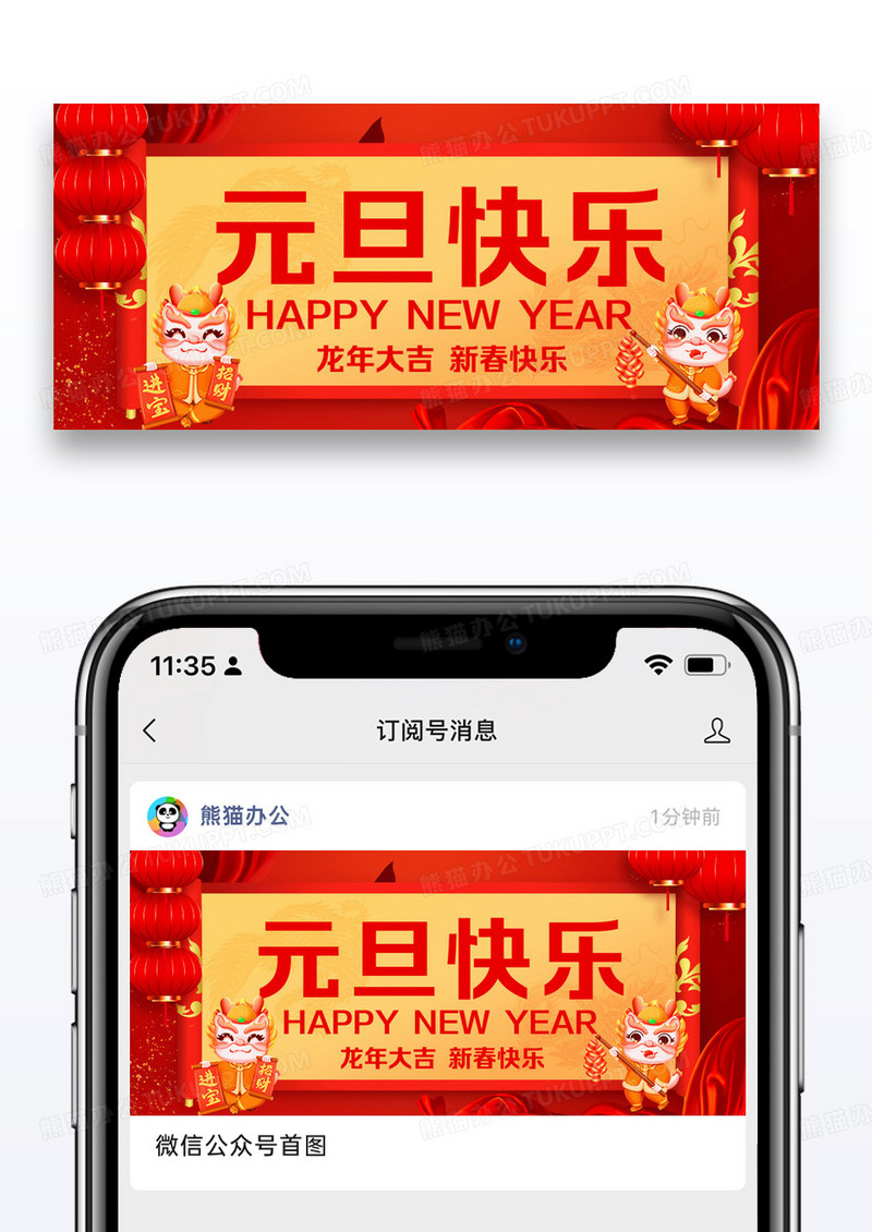 元旦微信公众号封面图片设计