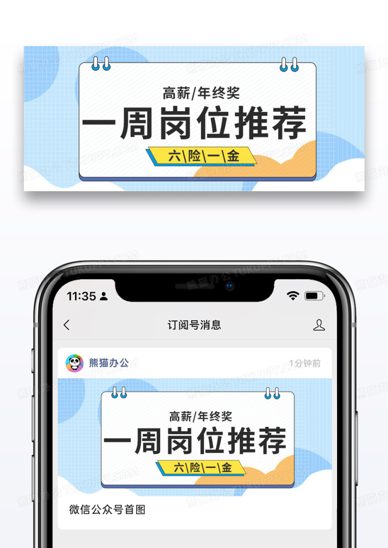 简约时尚岗位推荐招聘公众号封面配图图片