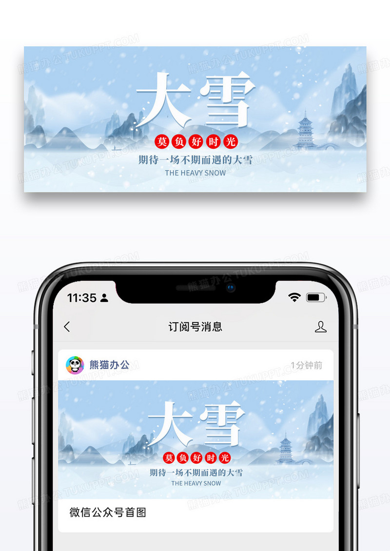 简约二十四节气大雪微信公众号封面图片