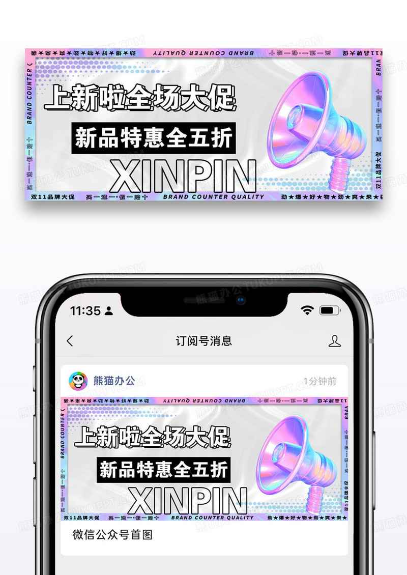 酸性镭射风新品上新公众号封面配图图片设计