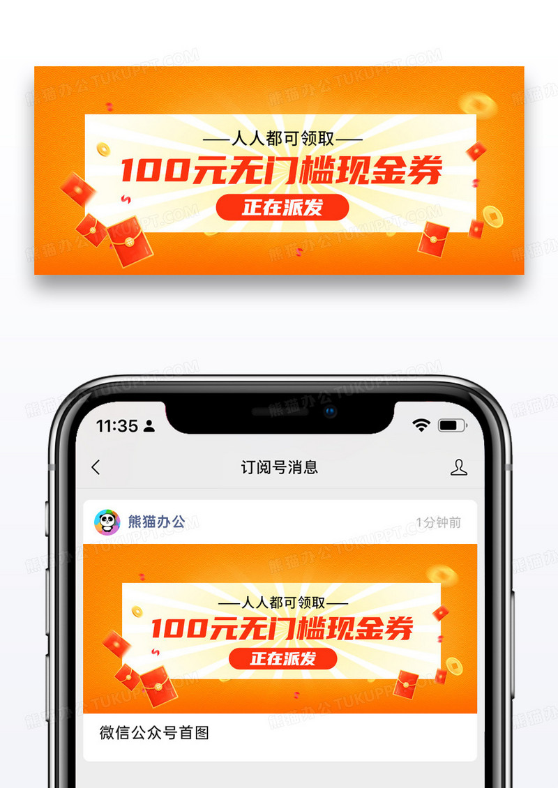 简约无门槛现金券公众号封面配图图片