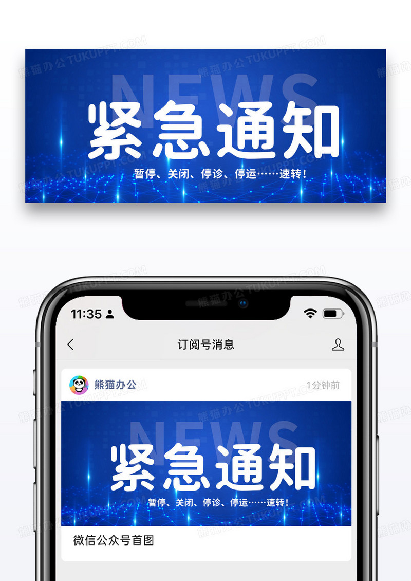 蓝色科技时尚紧急通知微信公众号封面图片