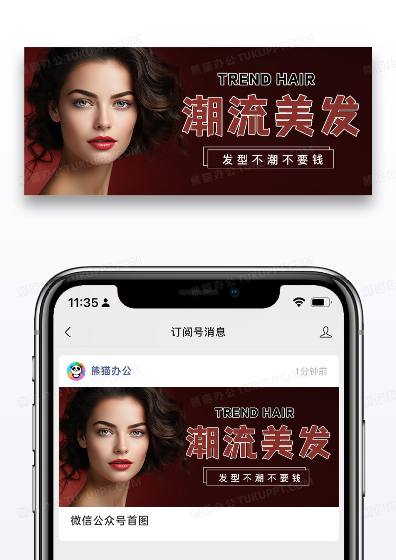 大气时尚摄影图潮流美发公众号封面配图图片