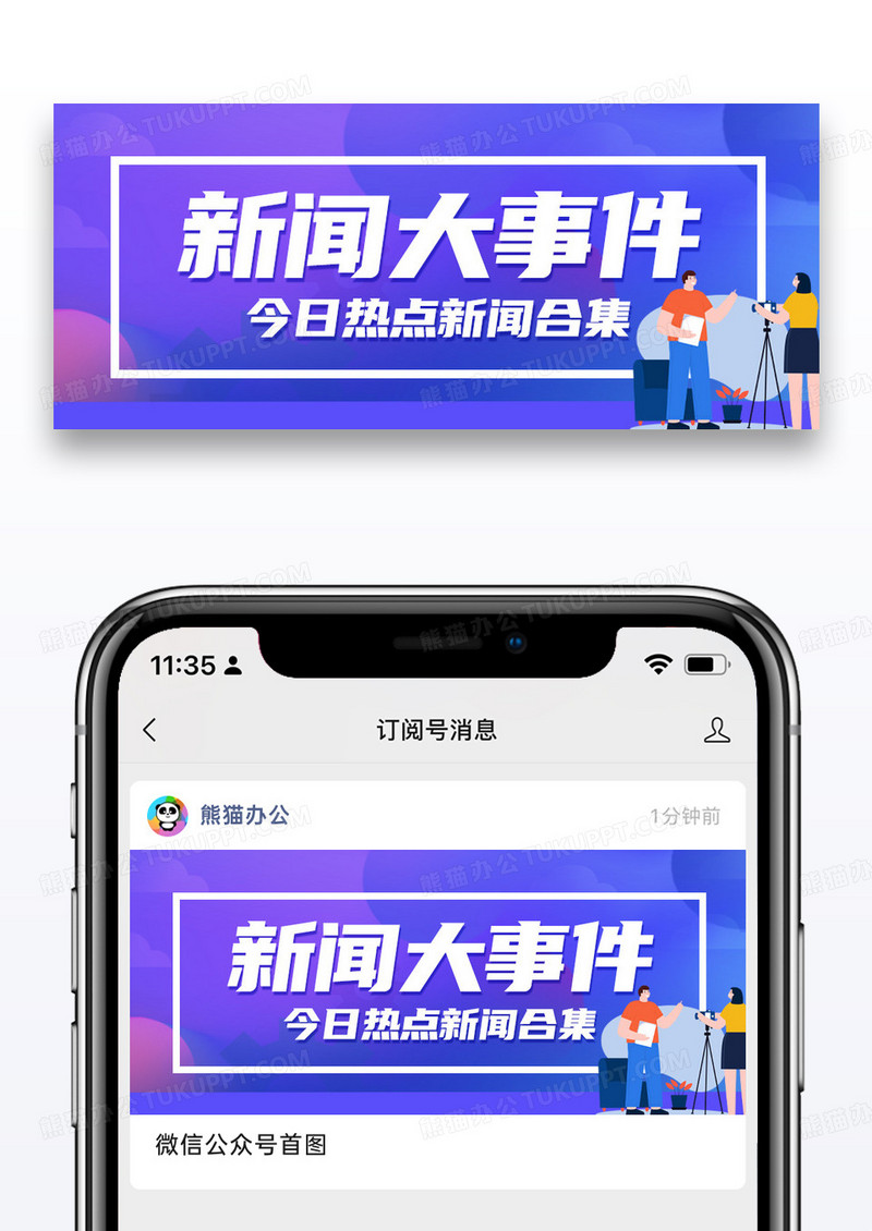 简约新闻大事微信公众号封面图片