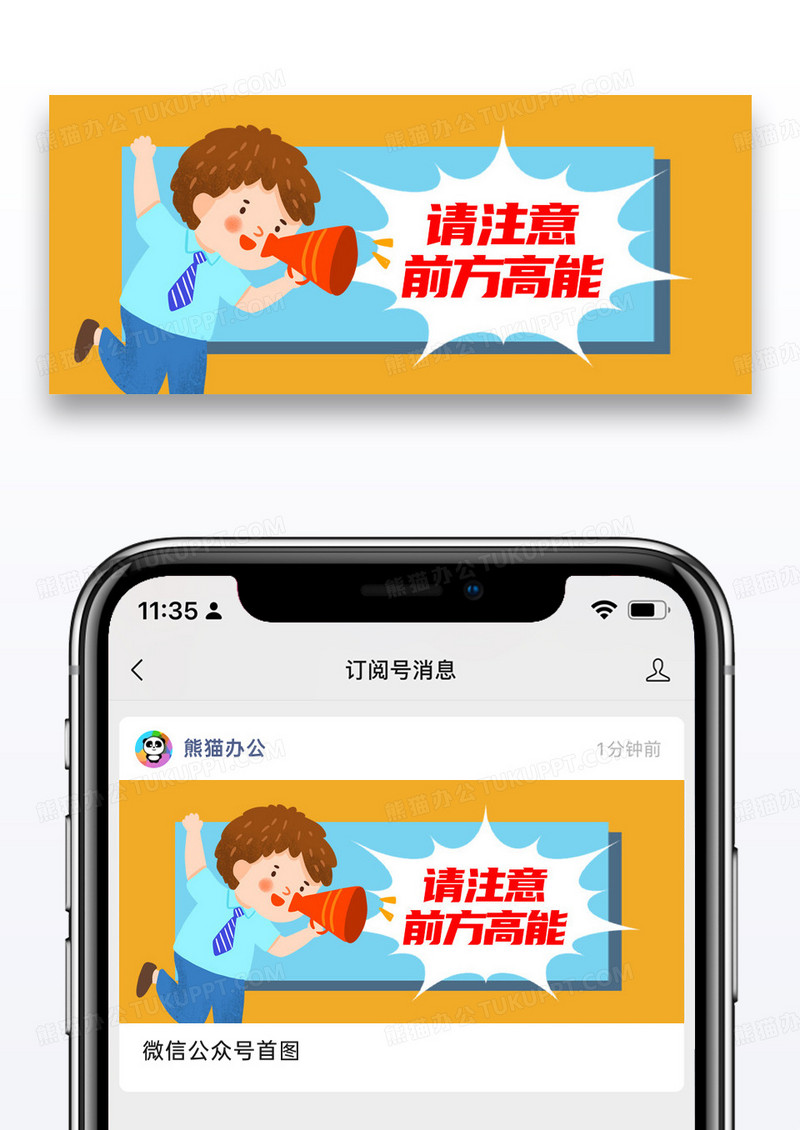 简约前方高能公众号封面配图图片