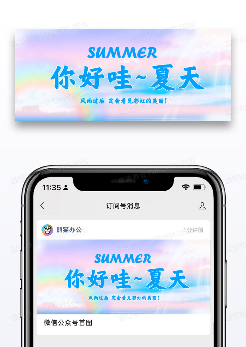 你好夏天公众号封面配图图片设计