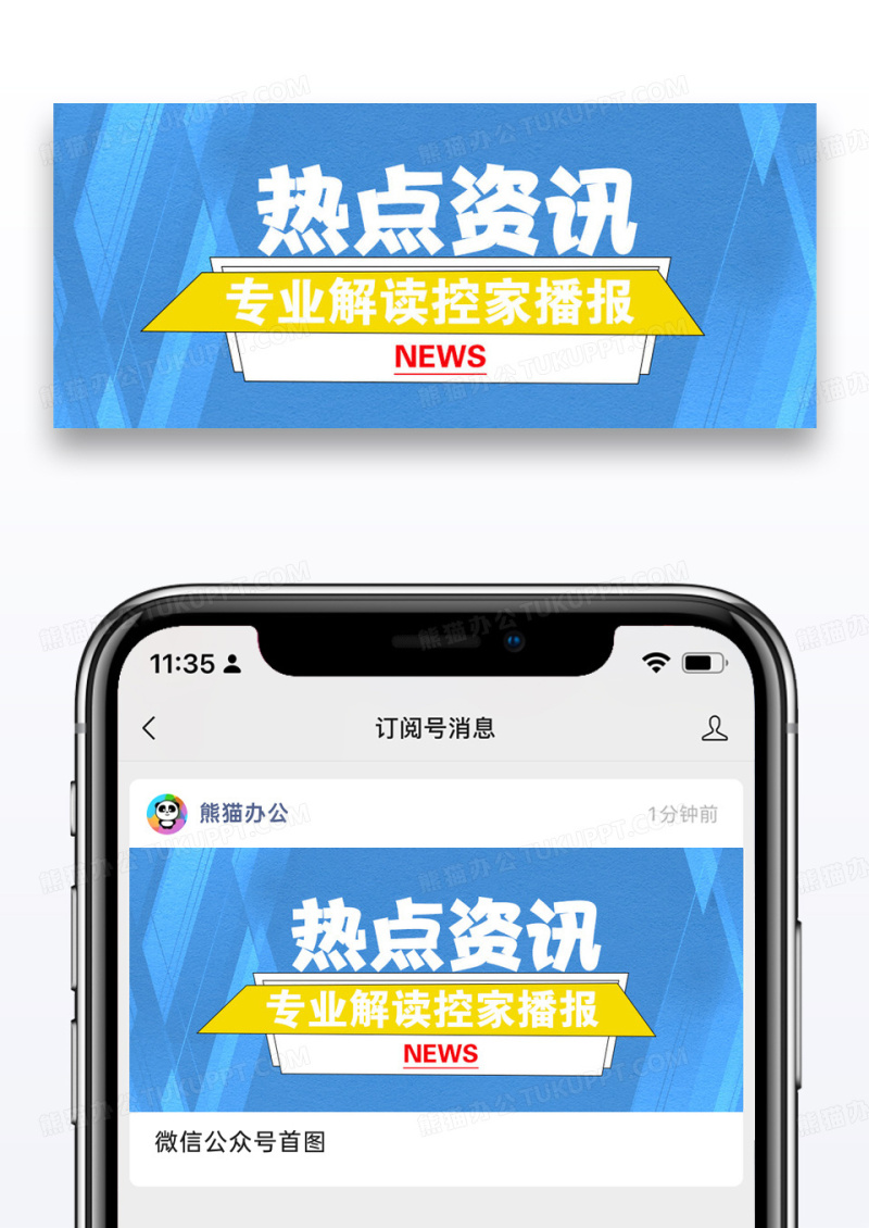 热点公众号封面配图图片设计