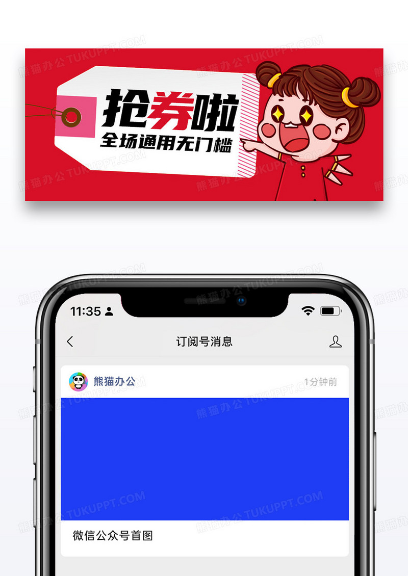 红色卡通促销活动抢券公众号封面配图图片