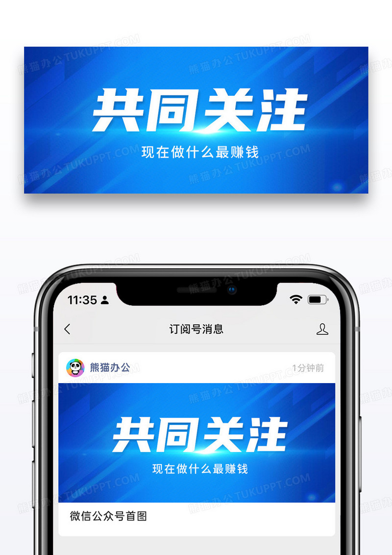 通用共同关注微信公众封面图片