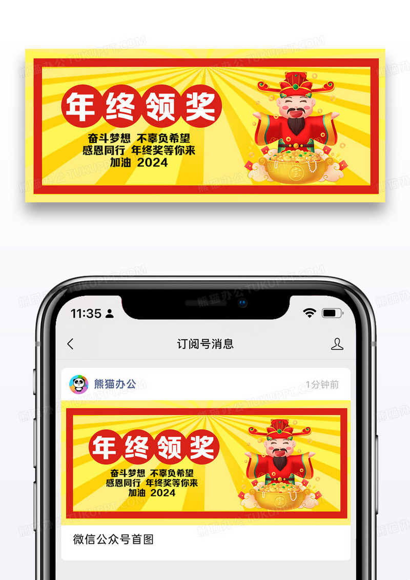 年终奖公众号封面配图图片设计