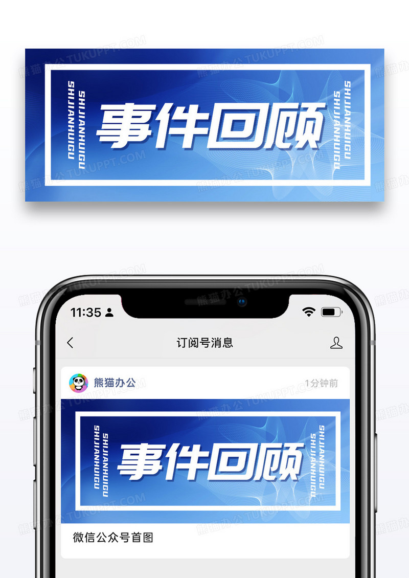 蓝色简约通用事件回顾新媒体引流公众号封面配图图片