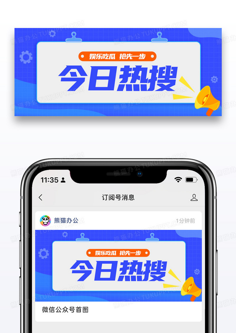 蓝色通用今日热搜通用公众号封面配图图片