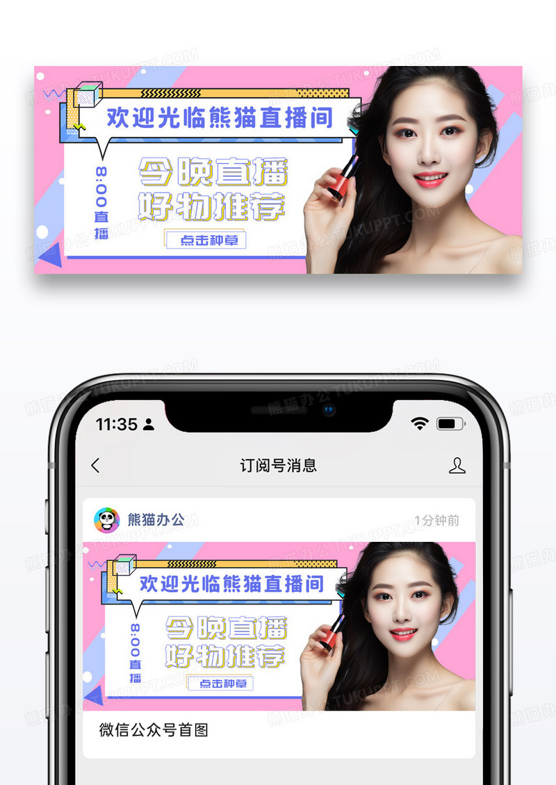 简约时尚孟菲斯直播公众号封面配图图片