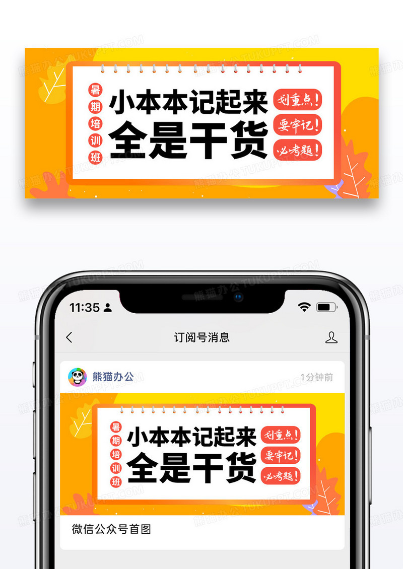简约暑期培训班公众号封面配图图片