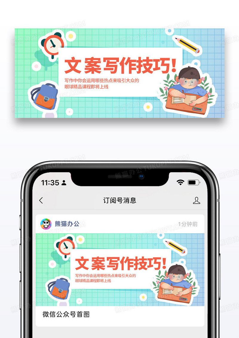 简约文案写作技巧公众号封面配图图片