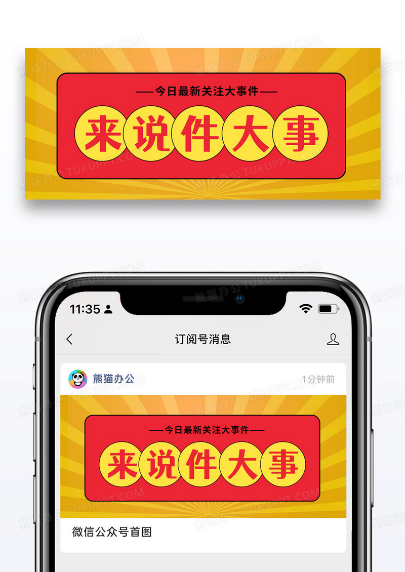 简约时尚通用说件大事公众号封面配图图片