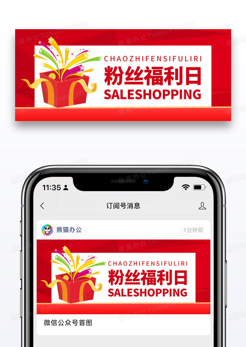 活动促销粉丝福利日公众号封面配图图片