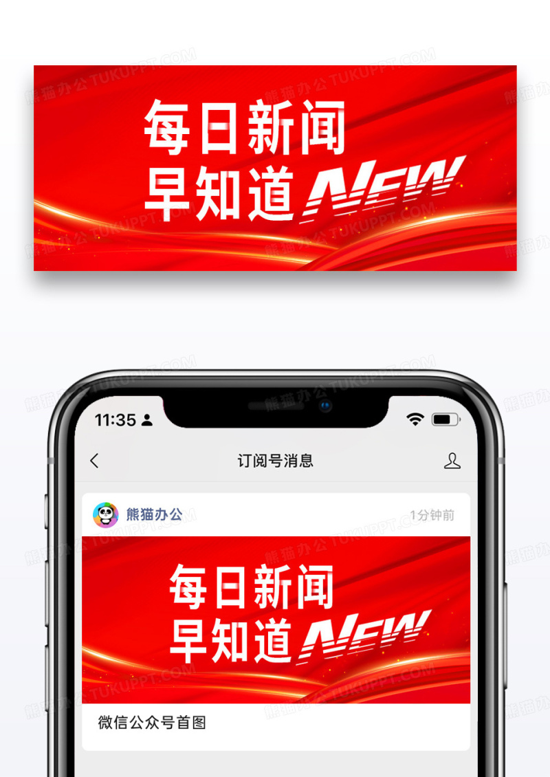 红色大气时尚今日热点新闻微信公众封面图片