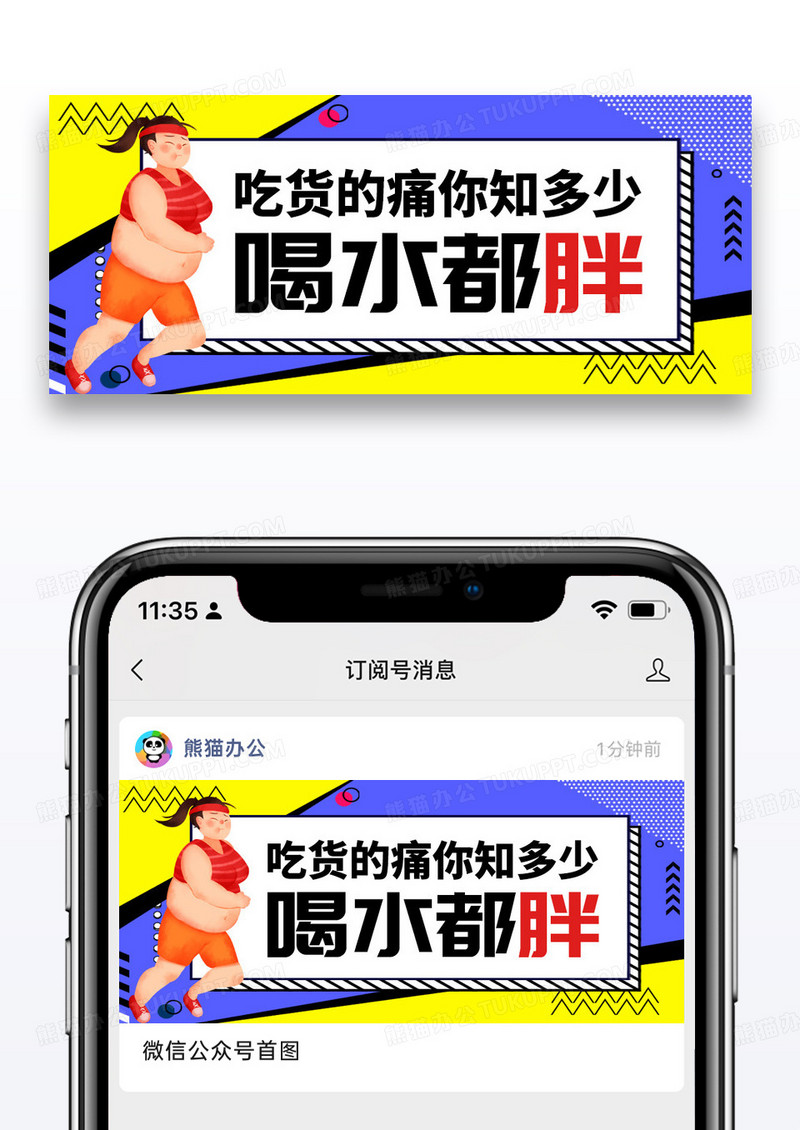 简约减肥公众号封面配图图片