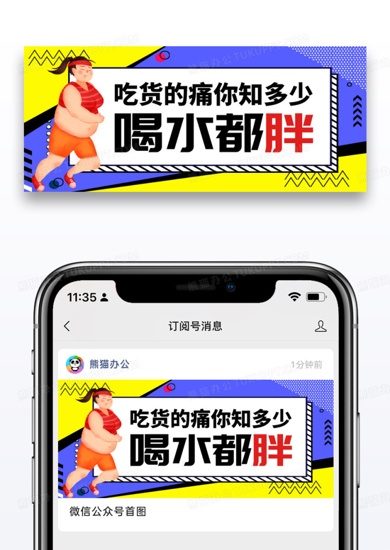 简约减肥公众号封面配图图片
