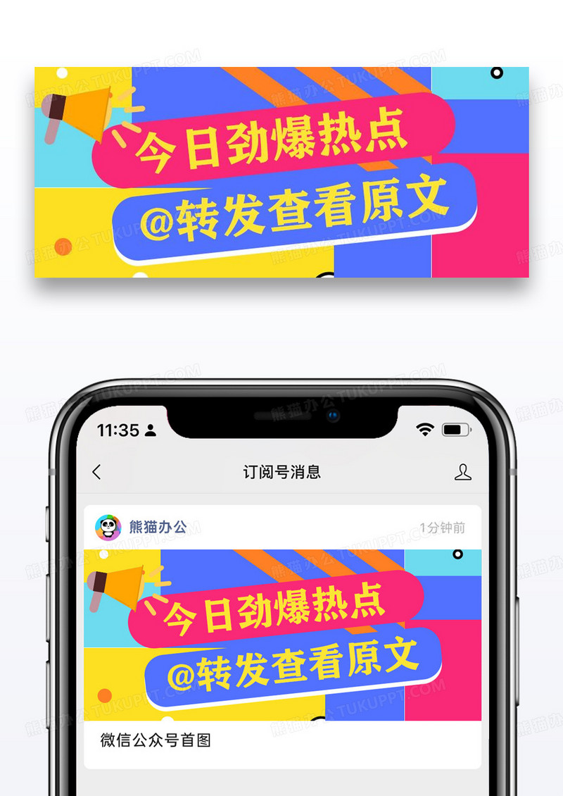 劲爆热点公众号封面配图图片设计