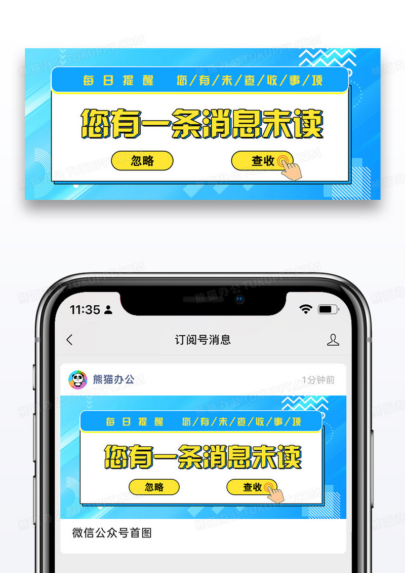 您有一条消息未读公众号封面配图图片设计