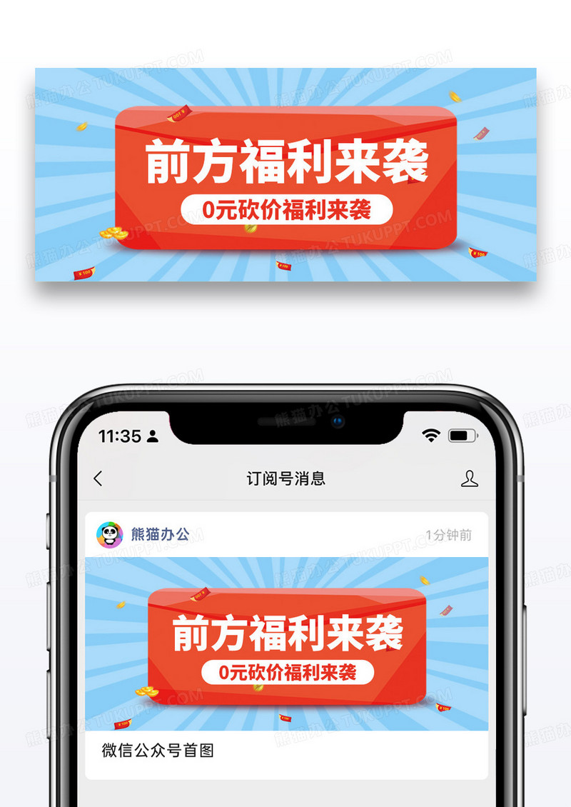 简约前方福利来袭微信公众号封面图片