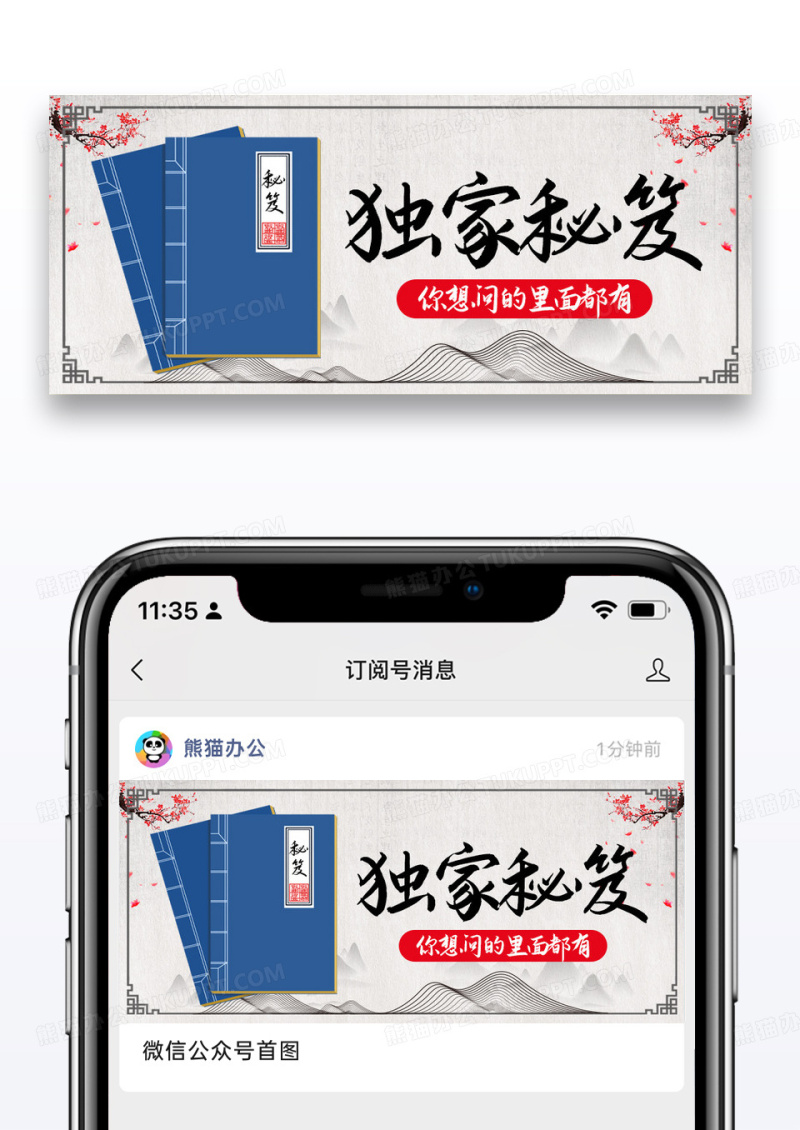 中国风独家秘笈公众号封面配图图片