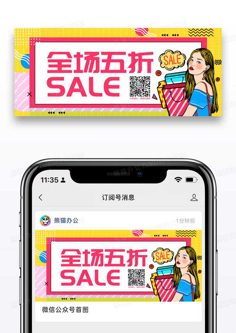 活动促销扫码领取优惠券公众号封面配图图片