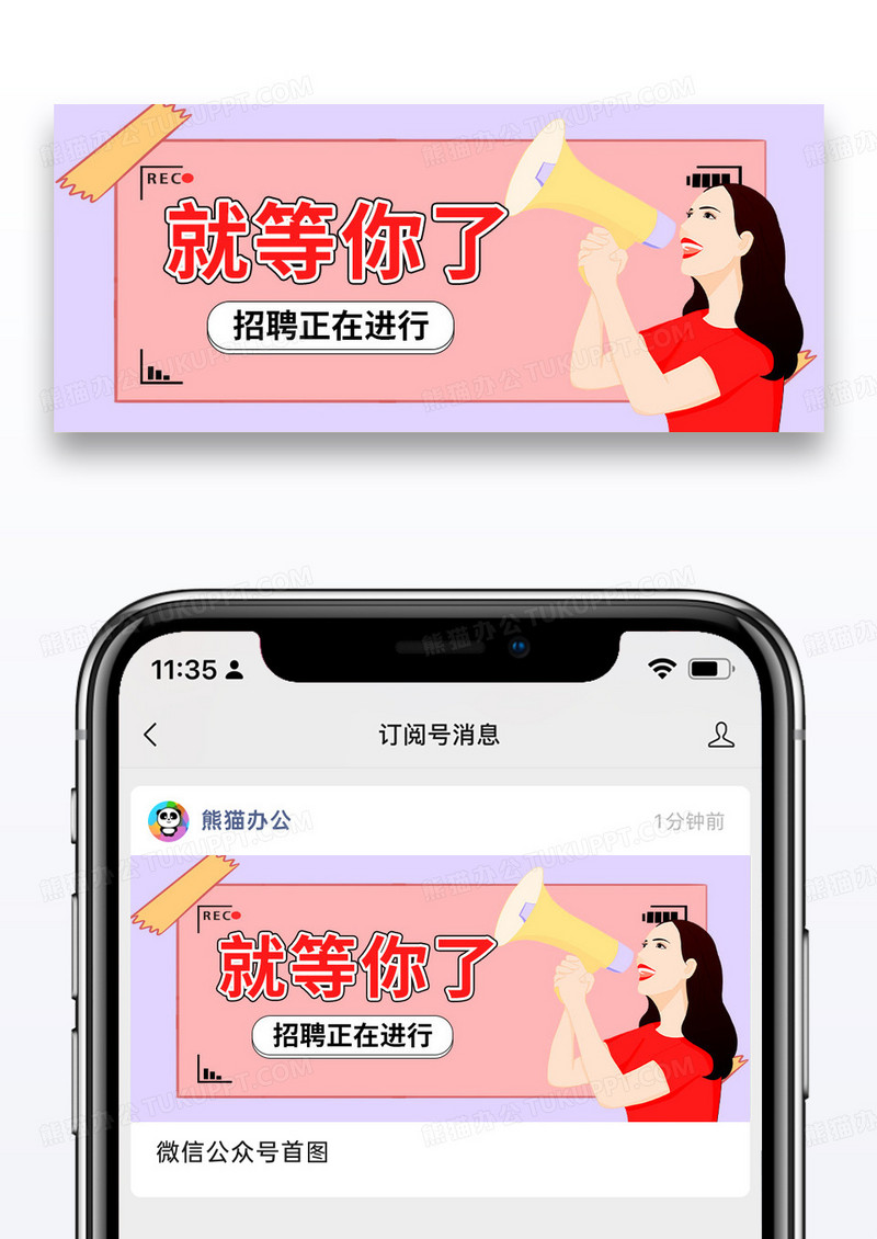 简约通用招聘公众号封面配图图片