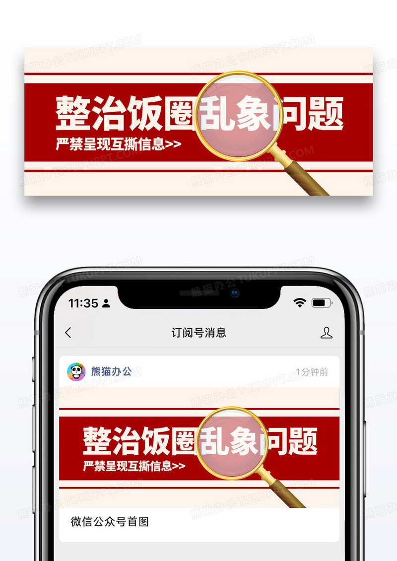 简约通用整治饭圈乱象问题微信公众号封面图片