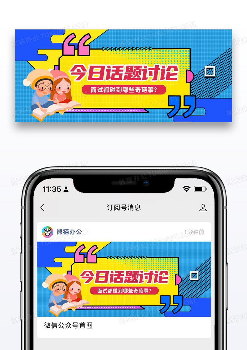 简约今日话题讨论公众号首图图片