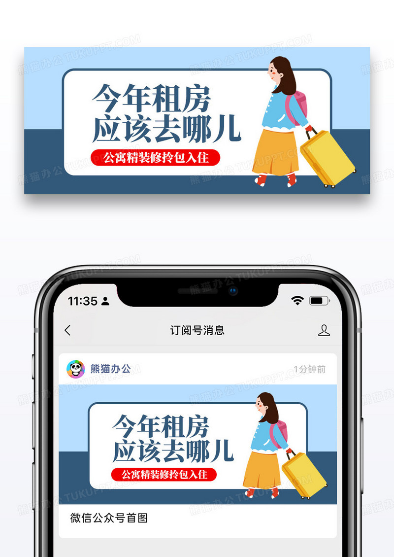 简约租房去哪儿众号封面配图图片