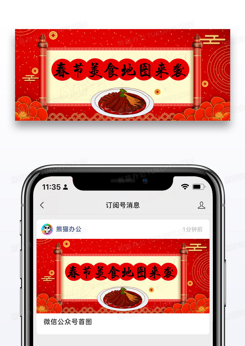春节美食公众号封面配图图片设计