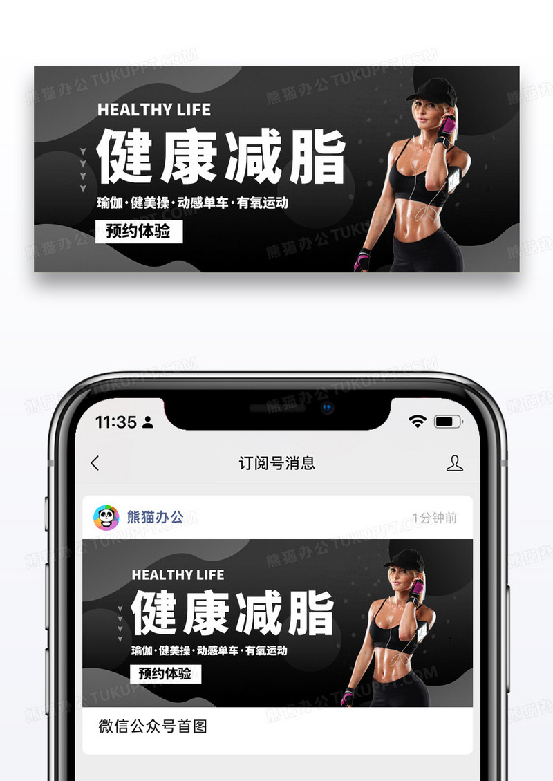 简约健身公众号封面图片