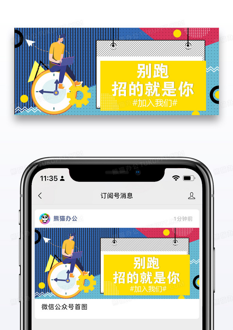 招聘微信公众号封面图片设计