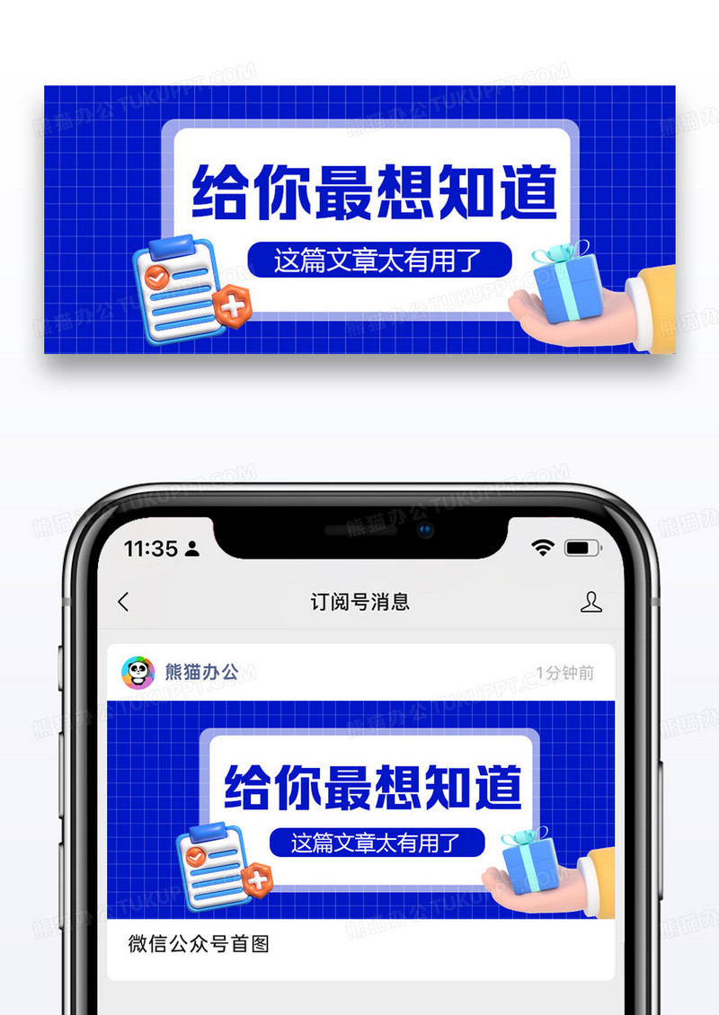 给你最想知道微信公众封面图片设计