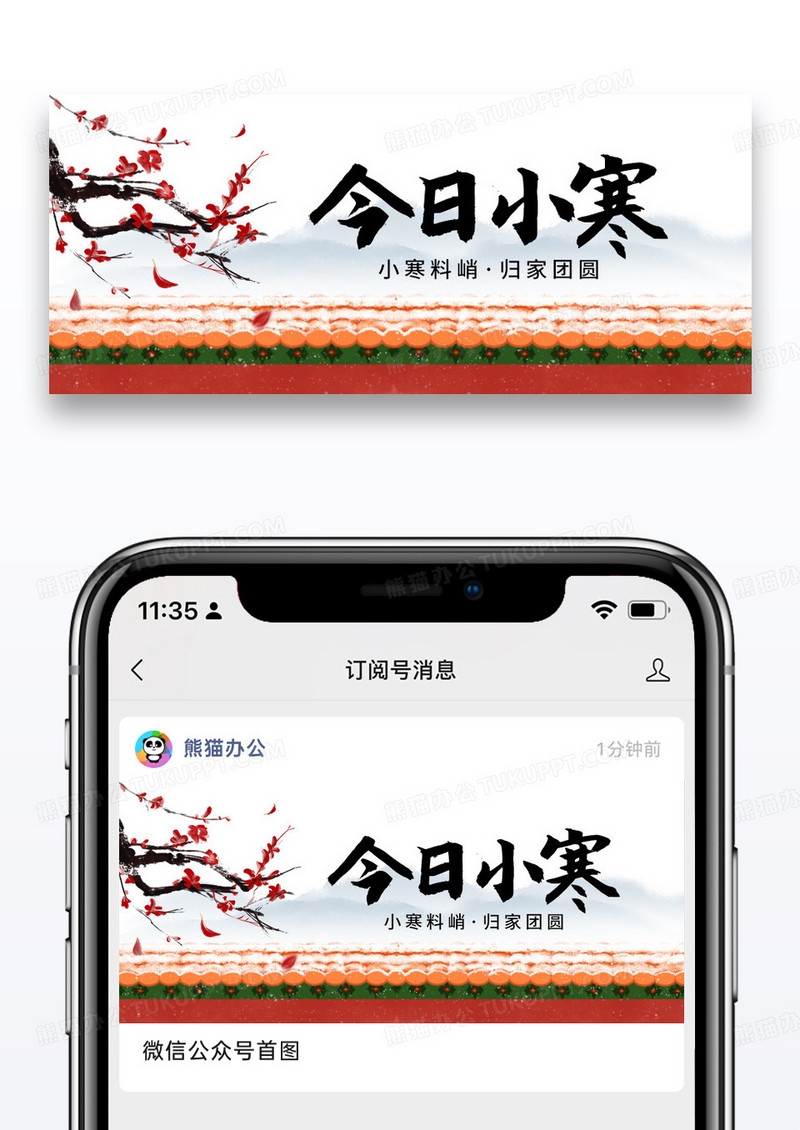 简约梅花二十四节气小寒微信公众号封面图片