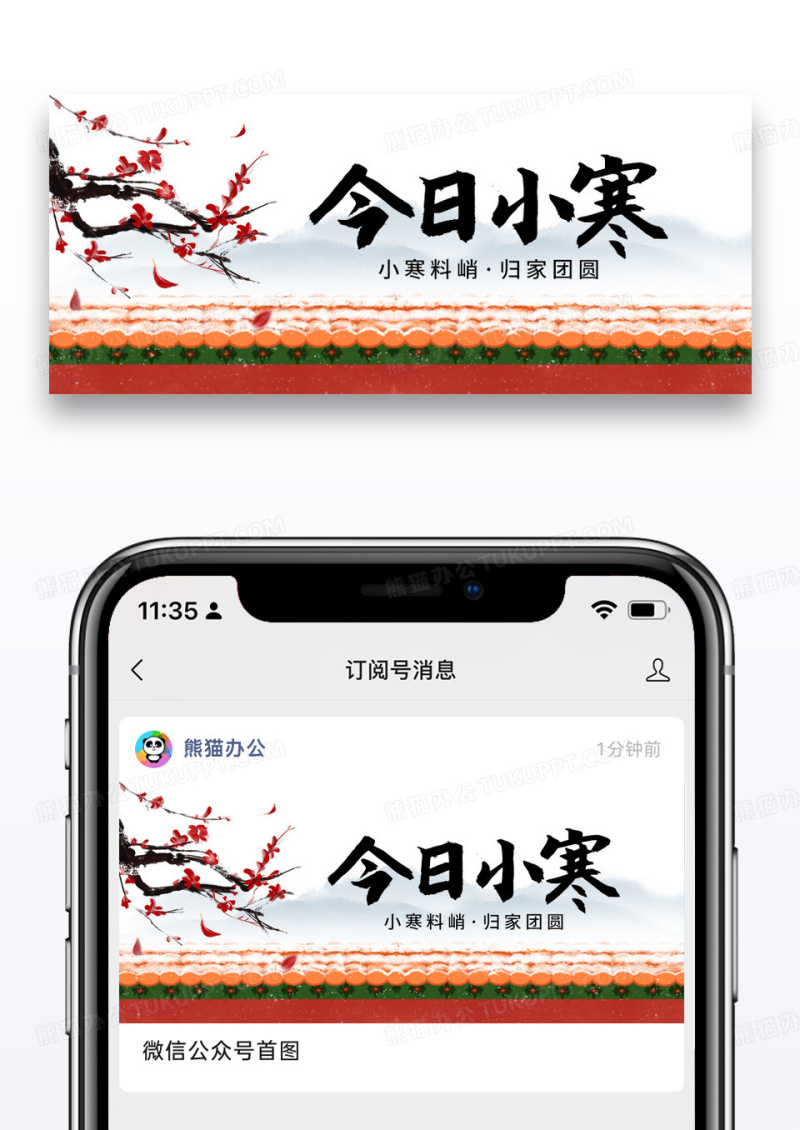 简约梅花二十四节气小寒微信公众号封面图片