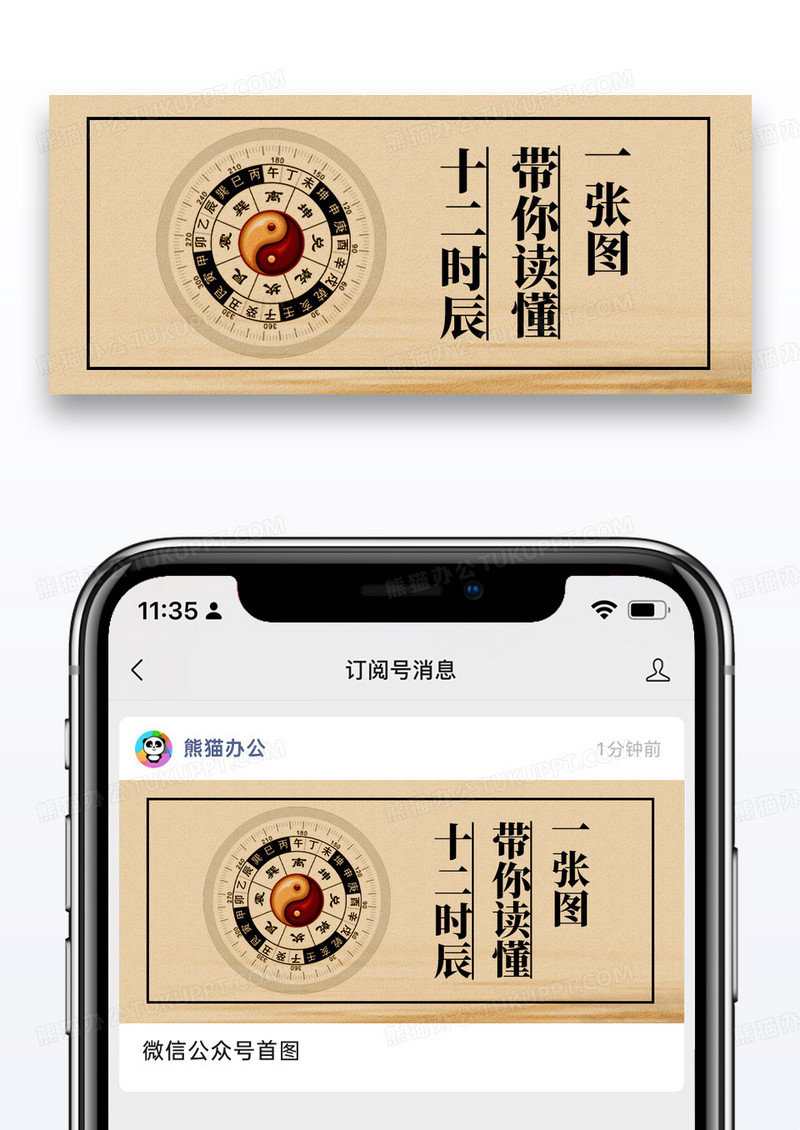 简约十二时辰公众号封面配图图片