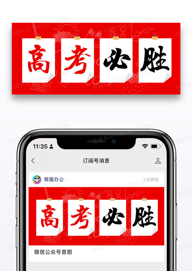 高考必胜公众号封面配图图片设计